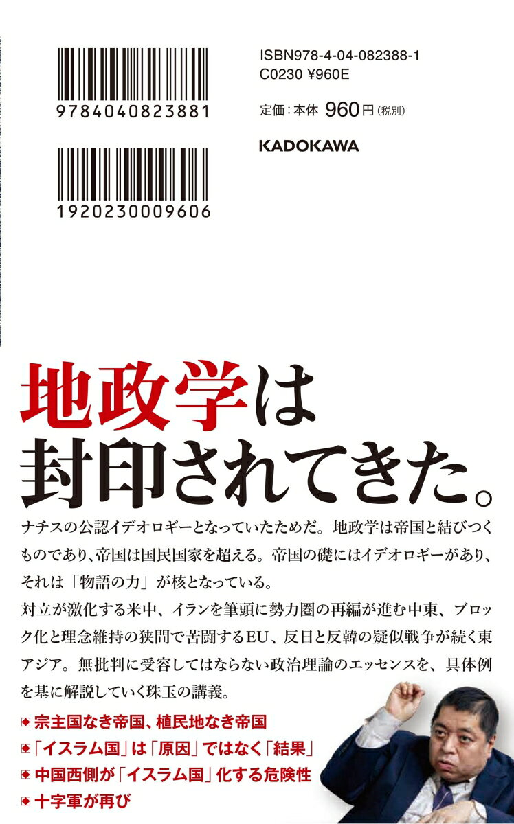 地政学入門 (角川新書) [ 佐藤 優 ]の紹介画像3
