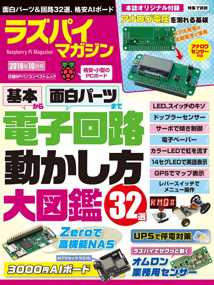 ラズパイマガジン 2019年10月号