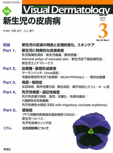 Visual　Dermatology　2017年3月号　Vol．16　No．3