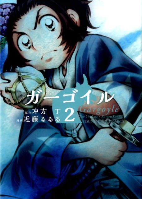 ガーゴイル（2）