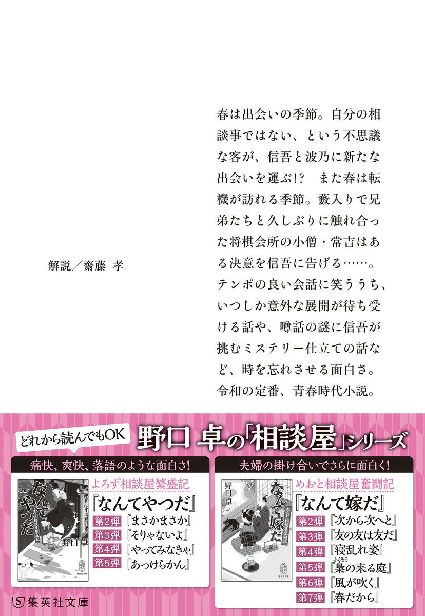 春だから めおと相談屋奮闘記 (集英社文庫(日...の紹介画像3