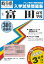 富田高等学校(30年春受験用) 2,484円