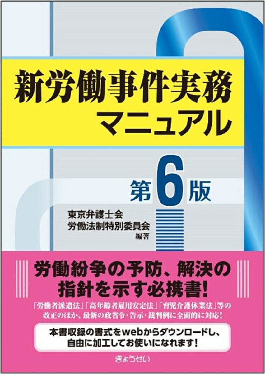 【中古】労働法 /商事法務/野川忍（単行本）