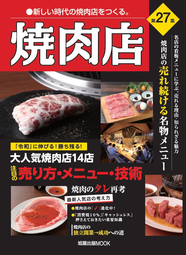 焼肉店 第27集