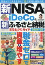 新NISA・iDeCo&新ふるさと納税 まるわかりガイド2024-25 (コスミックムック)(3)