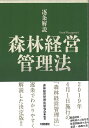 逐条解説 森林経営管理法 森林経営管理法研究会