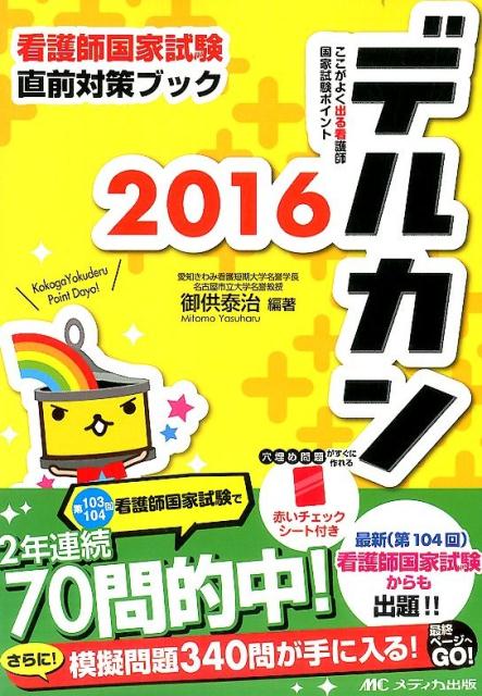 近年の看護師国家試験から重要キーワードをピックアップ！最新（第１０４回）看護師国家試験からも出題！！