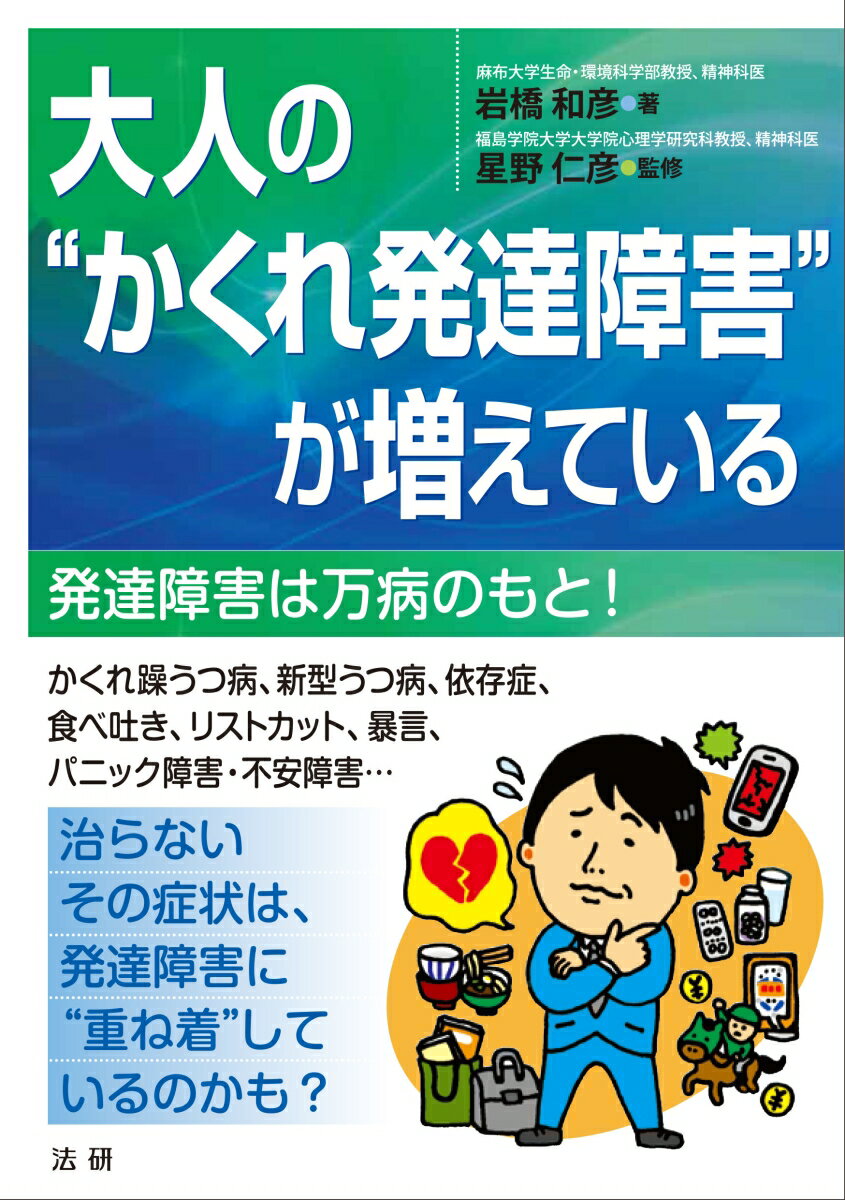 大人の“かくれ発達障害”が増えている 発達障害は...の商品画像