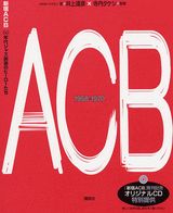 新宿ACB