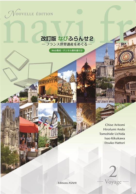 なびふらんせ（2）改訂版