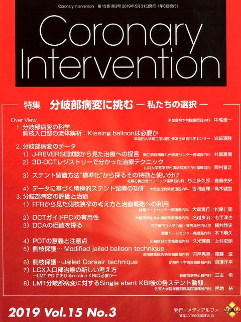 Coronary Intervention（Vol．15 No．3（201）