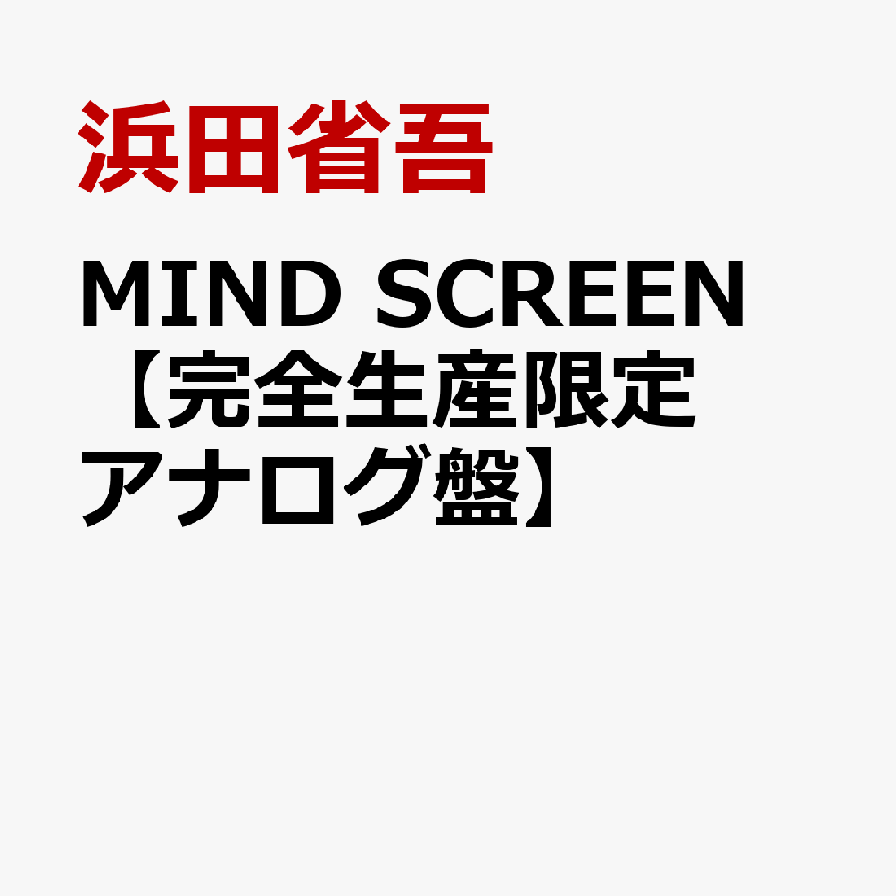 MIND SCREEN【完全生産限定アナログ盤】