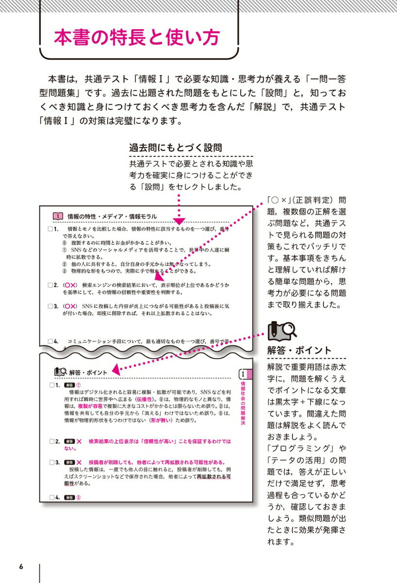 大学入学共通テスト　情報Iの点数が面白いほどとれる一問一答 [ 植垣　新一 ]