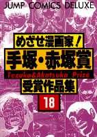 第18巻