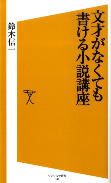 文才がなくても書ける小説講座