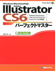 Adobe　Illustrator　CS6パーフェクトマスター