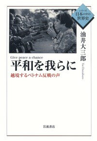 平和を我らに