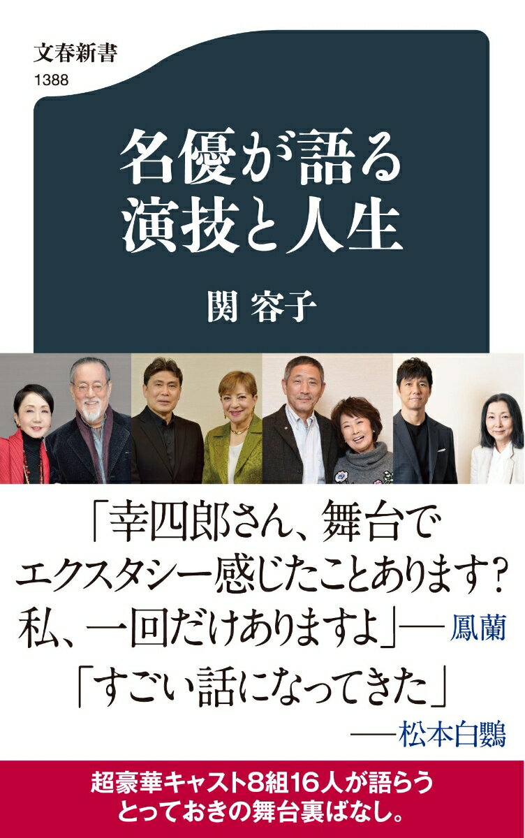 名優が語る 演技と人生