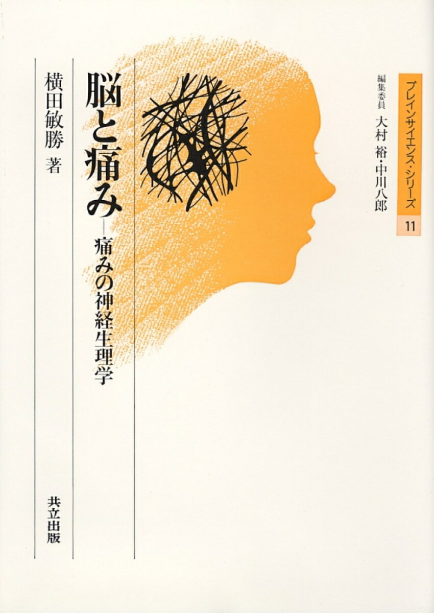 脳と痛み