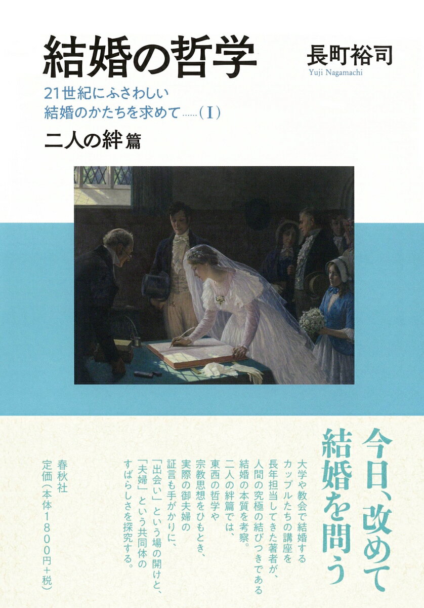 結婚の哲学