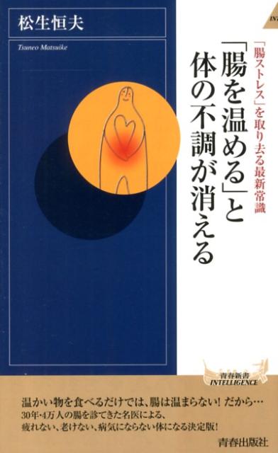 「腸を温める」と体の不調が消える