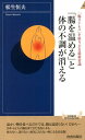 「腸を温める」と体の不調が消える 「腸ストレス」を取り去る最新常識 （青春新書インテリジェンス） 