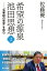 希望の源泉・池田思想(第2巻) 1,320円