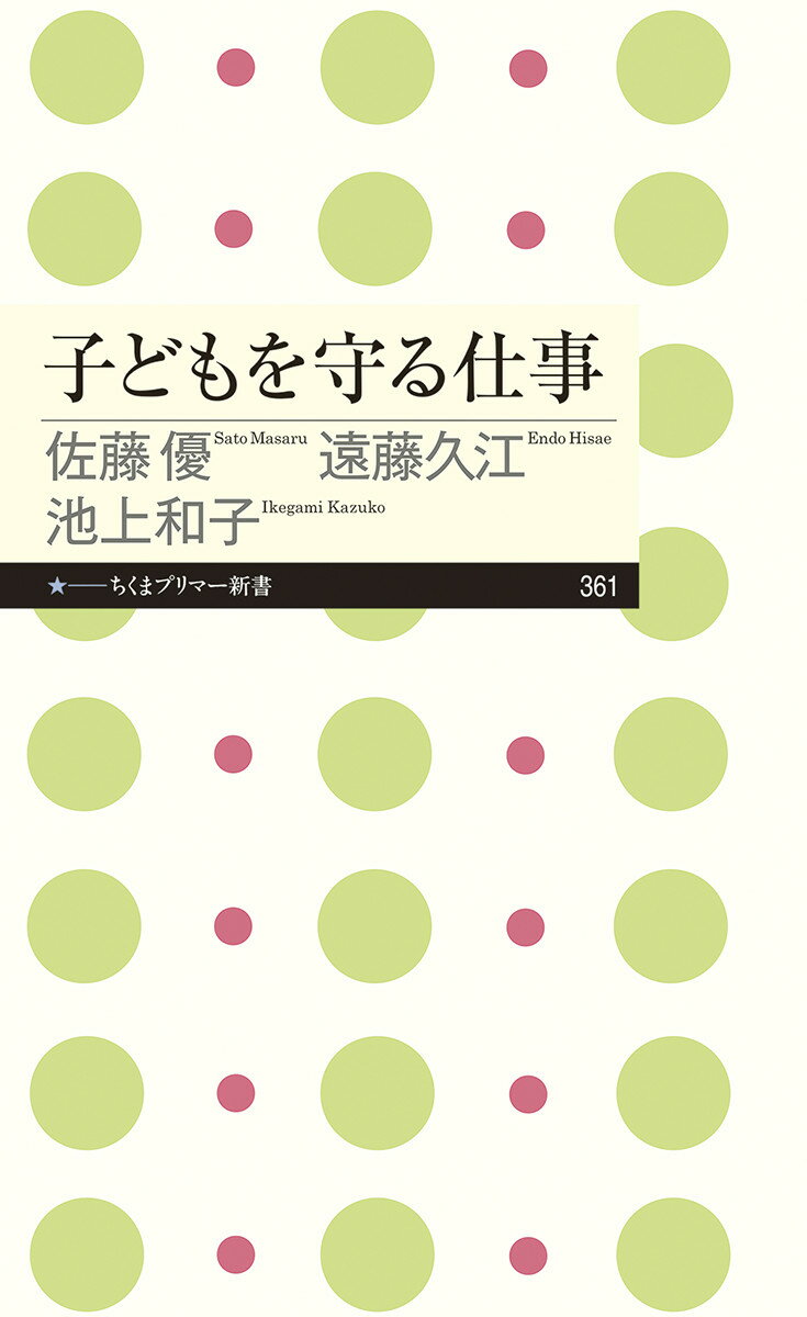 子どもを守る仕事