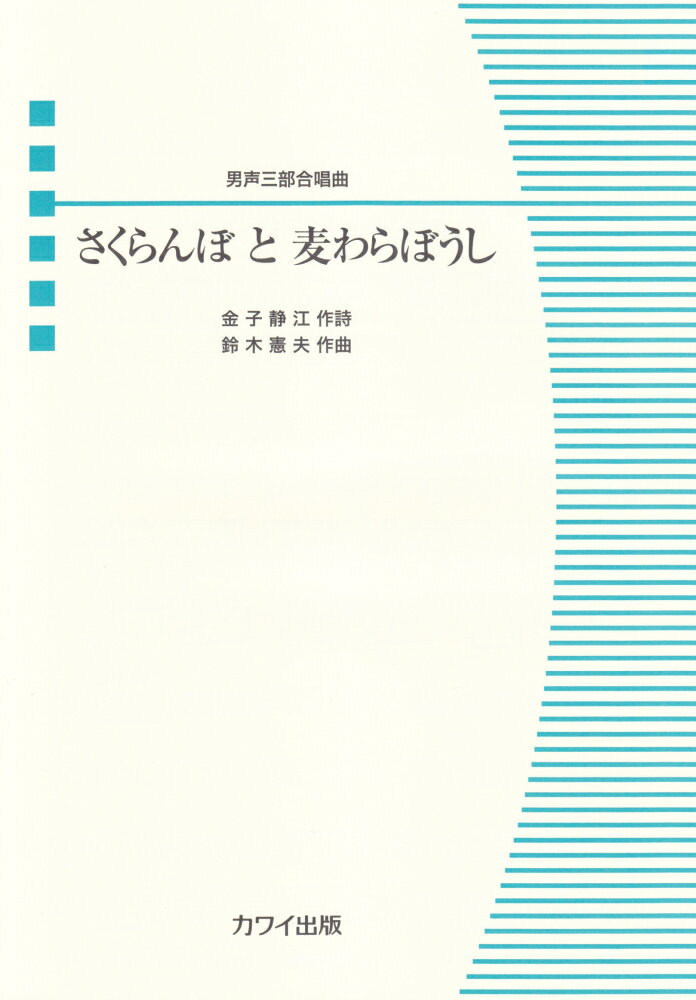 さくらんぼと麦わらぼうし