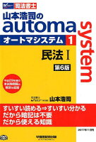 山本浩司のautoma system（1）第6版