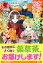 薬草茶を作ります 〜お腹がすいたらスープもどうぞ〜 3 （アリアンローズ） [ 遊森 謡子 ]