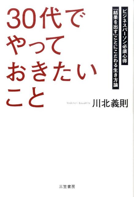 「30代」でやっておきたいこと