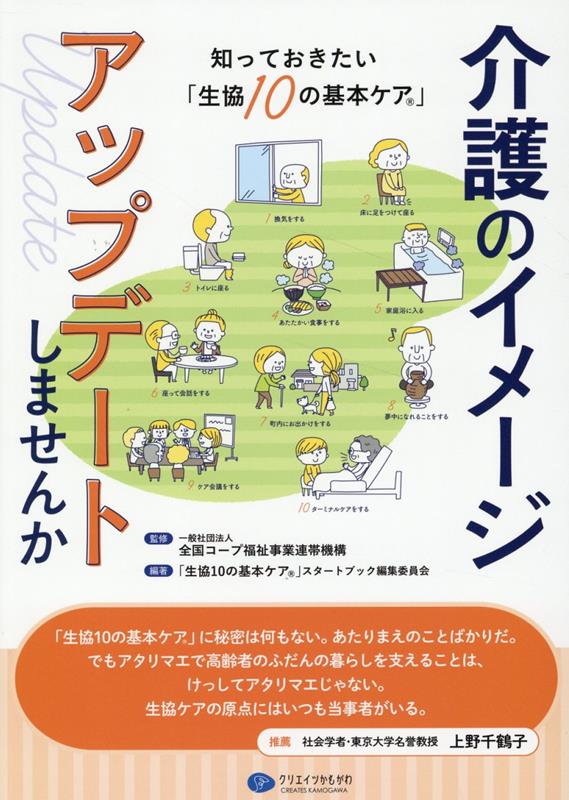 介護のイメージ アップデートしませんか