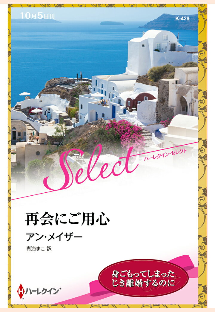 【POD】再会にご用心