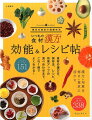 食材の選び方、保存法、レシピ、効果アップの食べ合わせまで、これ１冊でよくわかる！