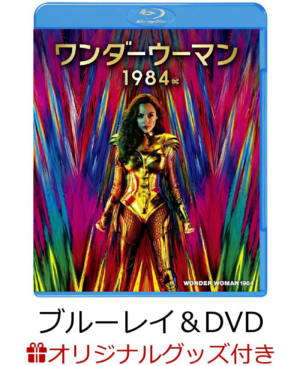 【楽天ブックス限定グッズ】ワンダーウーマン 1984 ブルーレイ＆DVDセット （2枚組）【Blu-ray】(オリジナル・トートバッグ)