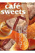 Cafe´ sweets（vol．65）