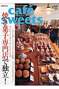 Cafe´ sweets（vol．69）