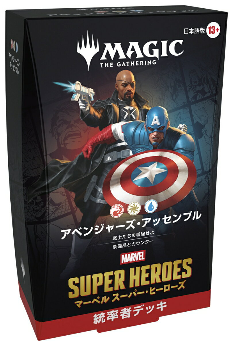 マジック：ザ・ギャザリング ｜ マーベル スーパー・ヒーローズ Commander deck 日本語版 「アベンジャーズ・アッセンブル」