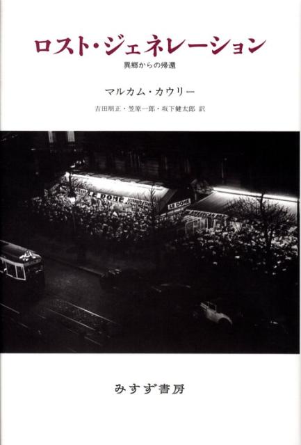 ロスト・ジェネレーション