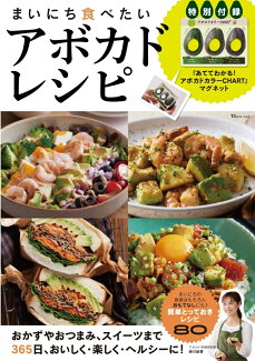 まいにち食べたいアボカドレシピの表紙