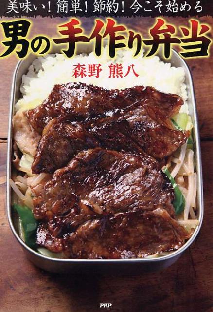 男の手作り弁当