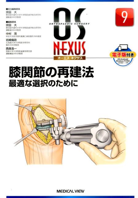 膝関節の再建法