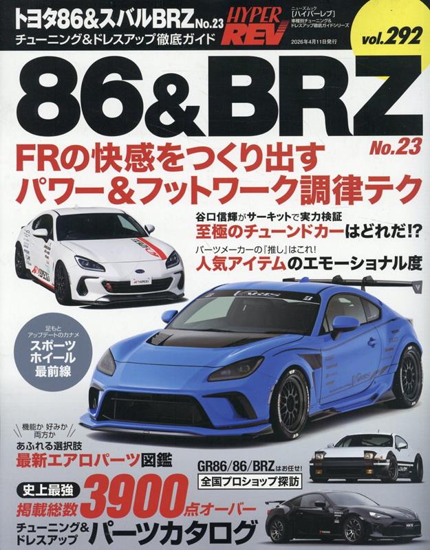 トヨタ86＆スバルBRZ（No．23）