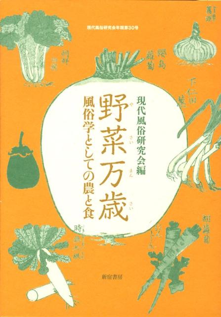 野菜万歳