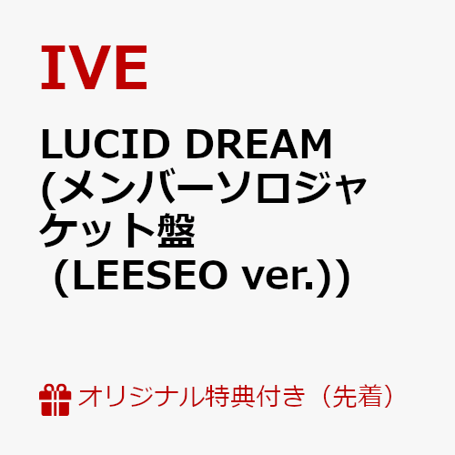 【楽天ブックス限定先着特典】LUCID DREAM (メンバーソロジャケット盤 (LEESEO ver.))(A4クリアポスター(ソロ6種ランダム))