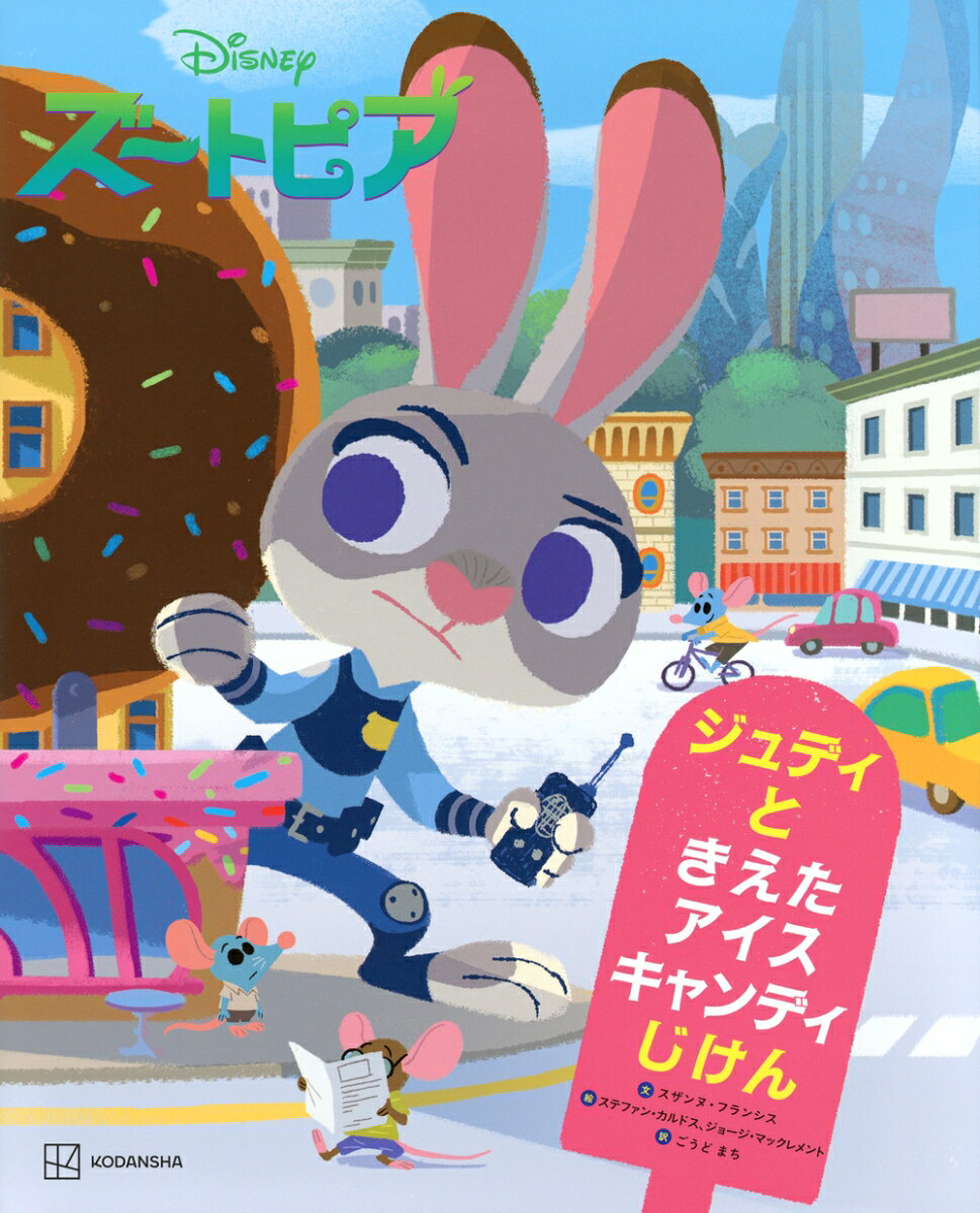 楽天市場】ズー トピア グッズ（本・雑誌・コミック）の通販