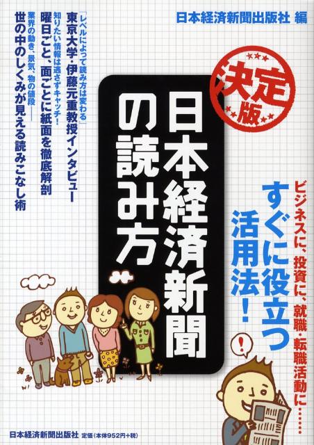 日本経済新聞の読み方