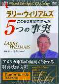 DVD＞この50年間で学んだ5つの事実 （＜DVD＞） [ ラリー・ウィリアムズ ]