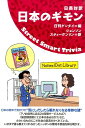 日英対訳 日刊ゲンダイ編集部 スティーヴン・ジョンソン IBCパブリッシングニホン ノ ギモン ニッカン ゲンダイ ヘンシュウブ ジョンソン,スティーヴン 発行年月：2015年12月 ページ数：239p サイズ：単行本 ISBN：97847...